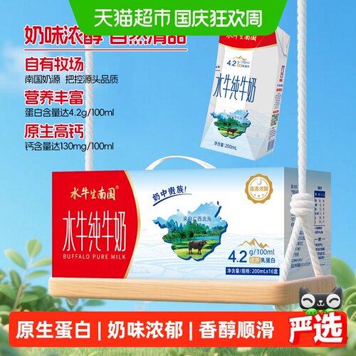 南国乳业水牛纯牛奶原生乳蛋白