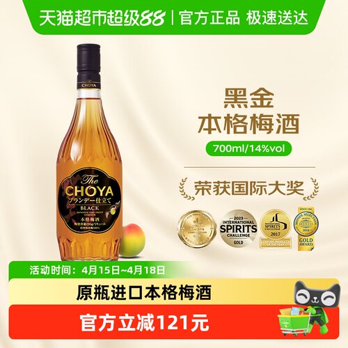CHOYA原瓶进口黑金本格梅酒700ml