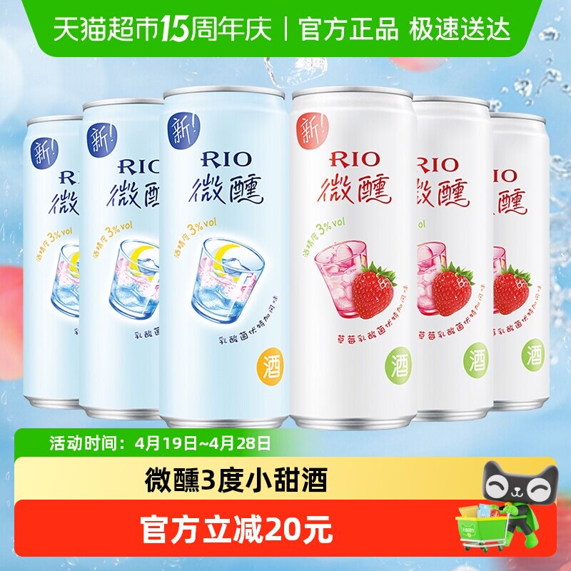 RIO锐澳草莓乳酸菌味*3乳酸菌味*3两口味鸡尾酒预调酒330ml*6罐