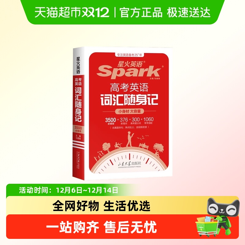 高考英语词汇随身记单词