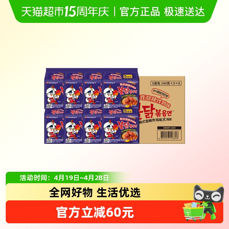 韩国进口三养甜辣炸鸡味火鸡面140g*5袋*8/箱装方便面速食