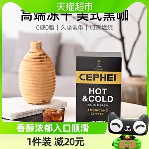 CEPHEI奢啡冻干冷热双泡纯黑咖啡