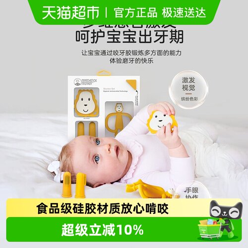 Matchstickmonkey火柴猴牙胶礼盒