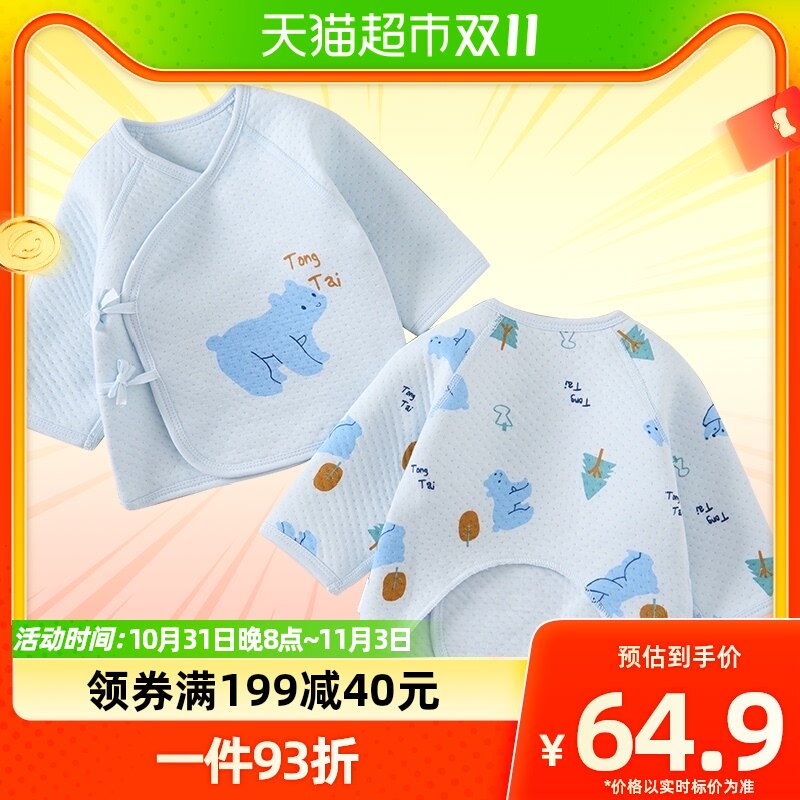 童泰0-3月半背衣初生婴儿秋冬季纯棉新生儿衣服宝宝偏开上衣2件装高性价比高么？