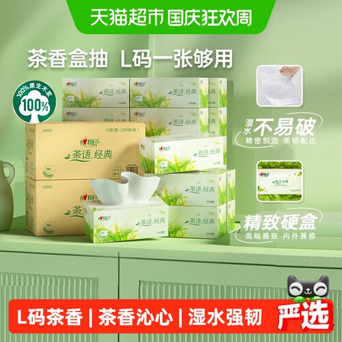 心相印高端清雅茶香湿水不易破