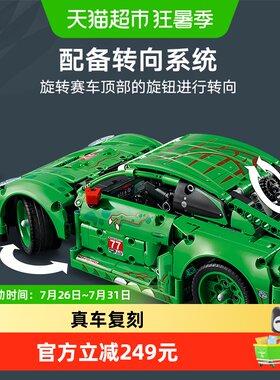 LEGO乐高Porsche911GT3R机械传动