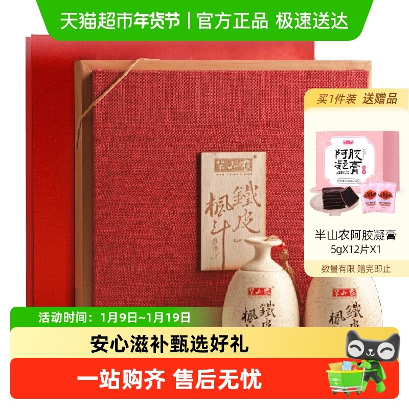 半山农铁皮石斛枫斗礼盒年货送礼长辈父母浙江乐清石斛中药材补品