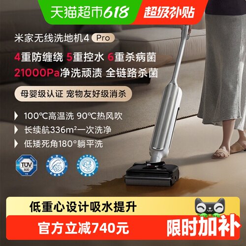 小米米家无线洗地机4Pro长续航