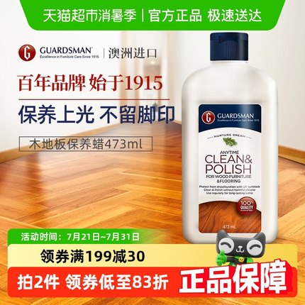 GUARDSMAN木地板保养蜡家用实木复合地板专用地板蜡地板保养精油