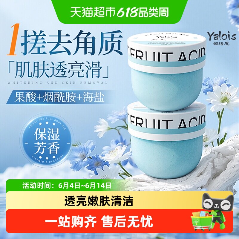 海盐磨砂膏身体嫩白全身去鸡皮疙瘩去黑色素去角质沐浴果酸搓泥宝