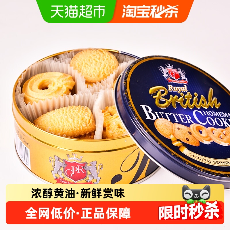 马来西亚GPR丹麦风味黄油曲奇饼干代餐礼物休闲零食小吃糕点凑单