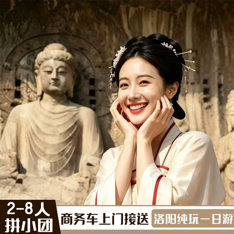 龙白博2-8人商务团洛阳图片