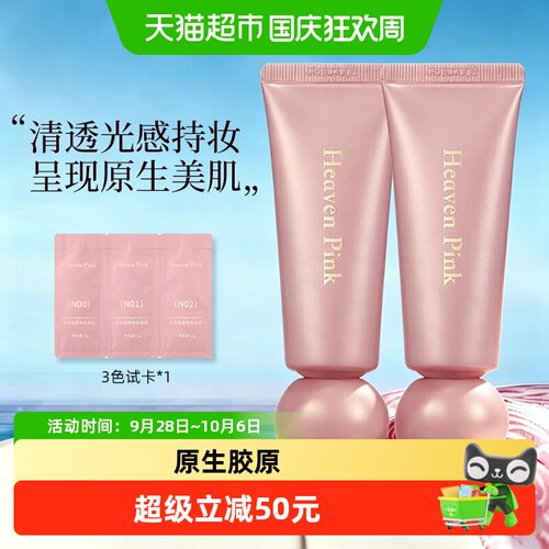 heavenpink妆前乳