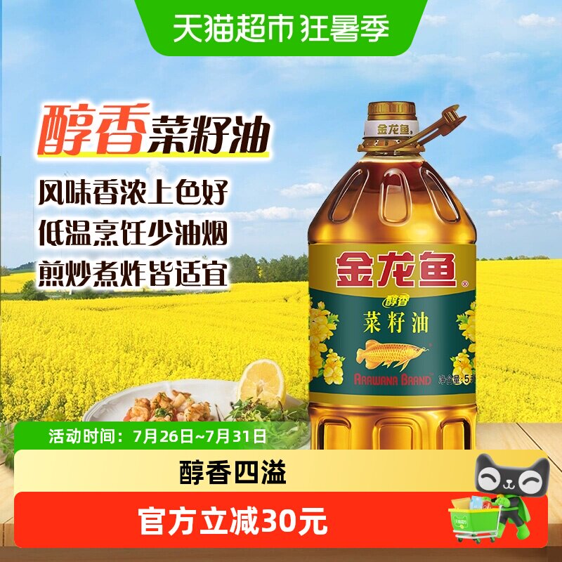 金龙鱼醇香菜籽油5L/桶食用油滴滴菜油菜籽油
