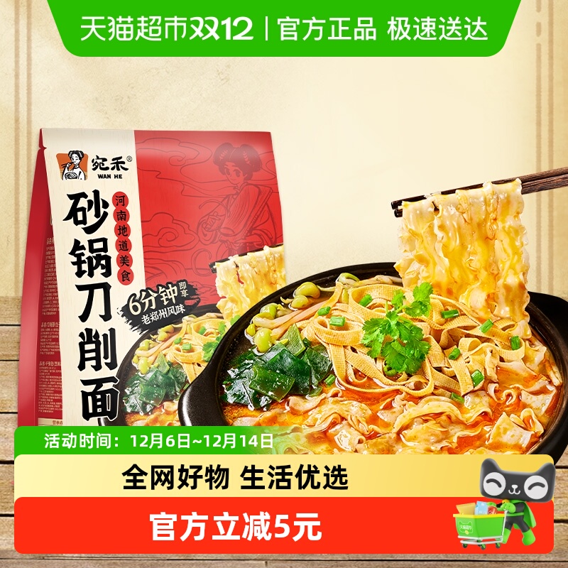 宛禾砂锅刀削面速食170g×1袋