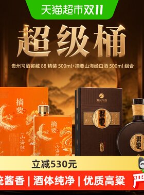 习酒窖藏88山海经白酒500ml*2