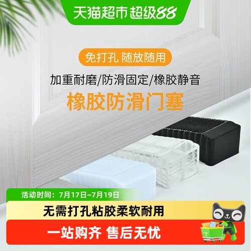 过凡防撞门挡门塞顶防夹手橡胶