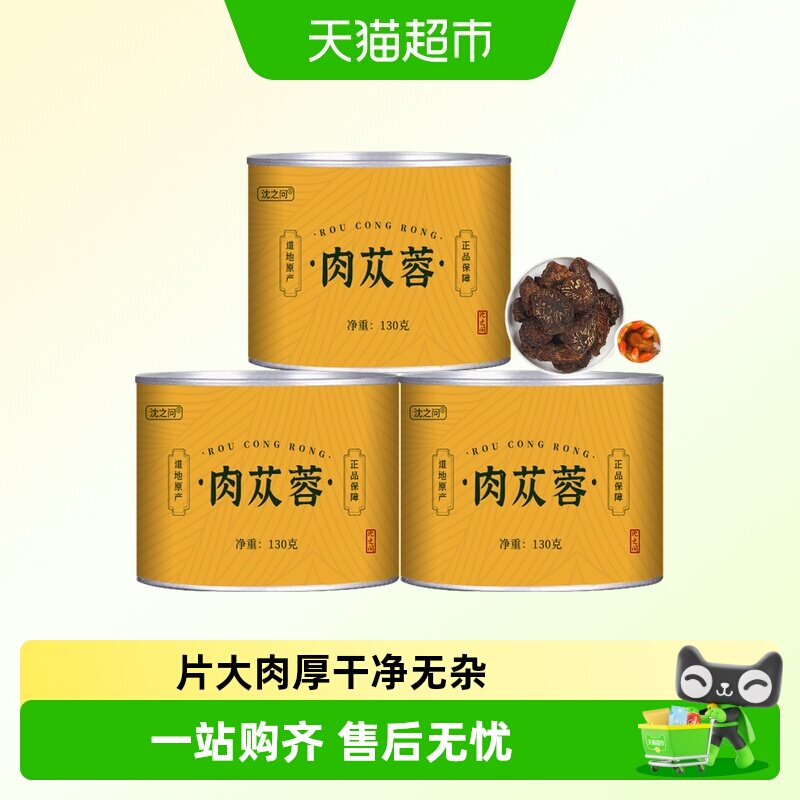 肉苁蓉中药材正品内蒙古阿拉善大芸男士枸杞淫羊藿肉苁蓉