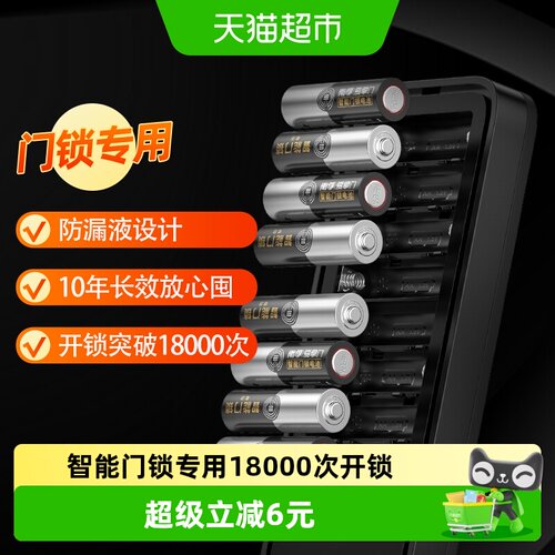 【智能门锁专用】南孚电池5号8粒