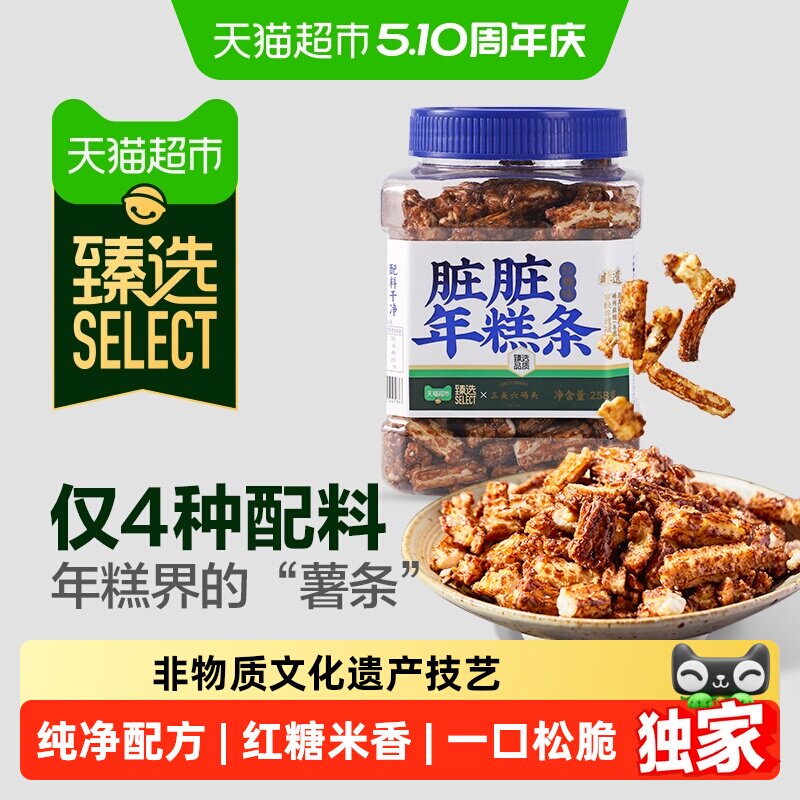 天猫臻选脏脏年糕条红糖味罐装三关六码头特产年糕干膨化零食