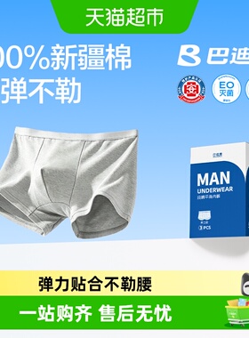 巴迪高男士一次性纯棉内裤EO灭菌无菌级立体U裆大码日抛免洗直穿