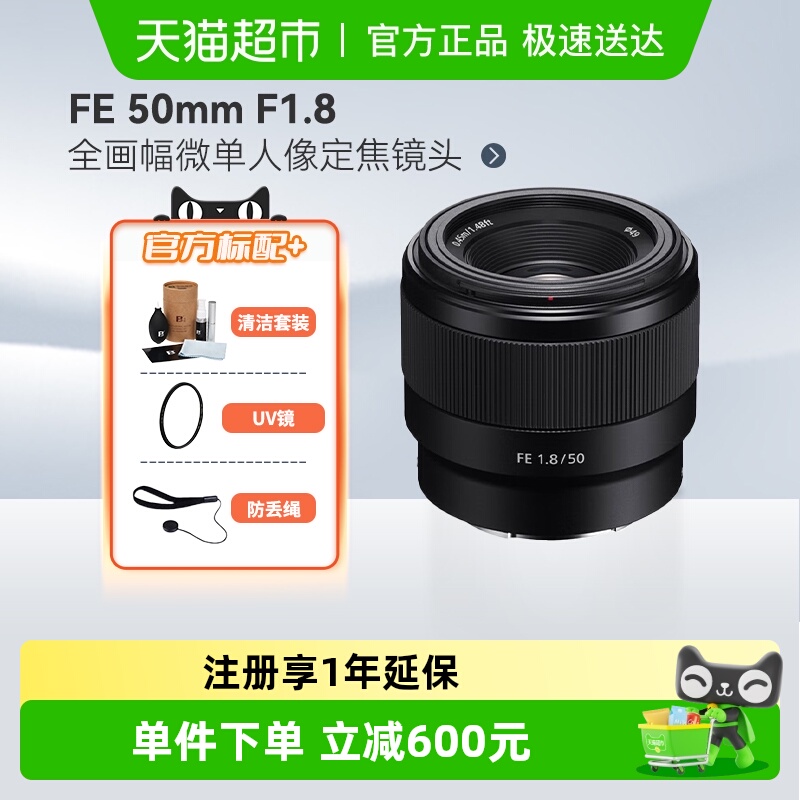 索尼FE501.8全画幅微单镜头镜头