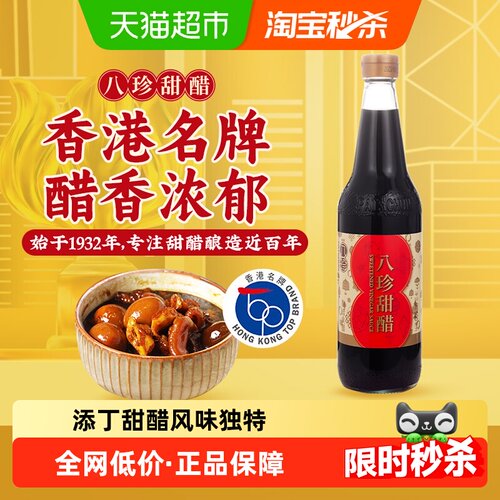 八珍广东传统添丁甜醋500ml