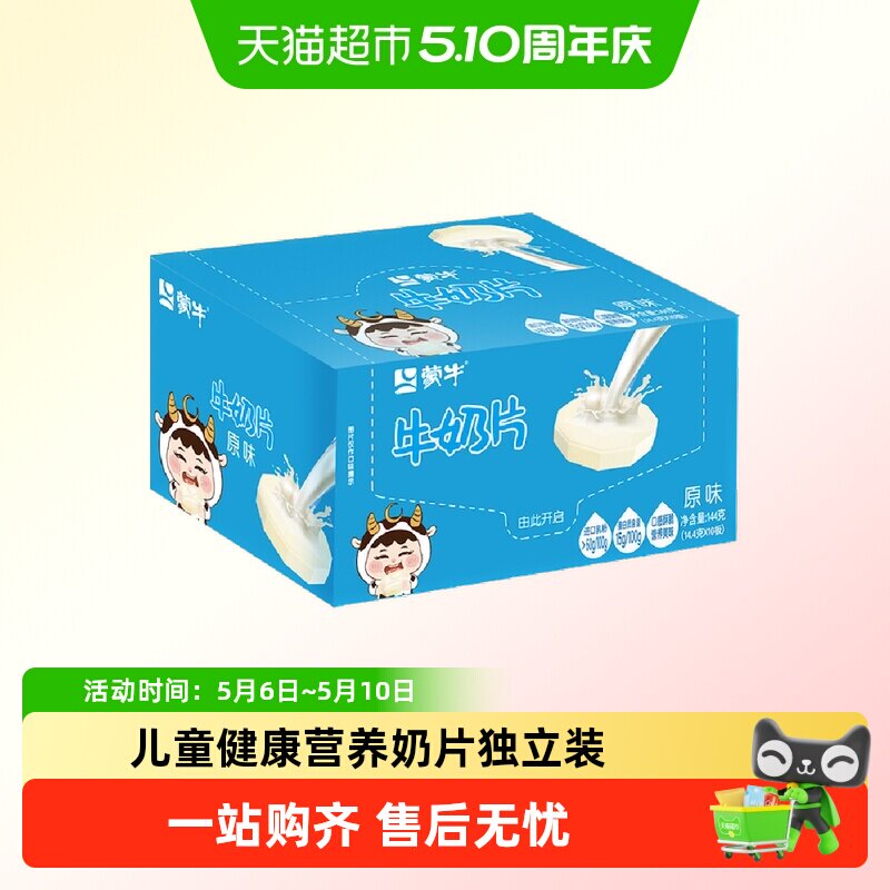 蒙牛原味草莓牛奶片儿童健康营养内蒙古奶片乳制品独立包装零食