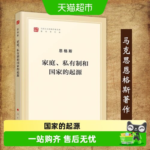 家庭.私有制和国家的起源