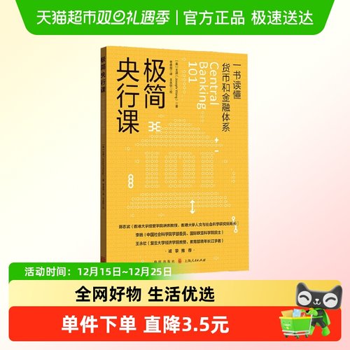 极简央行课王造金融与投资