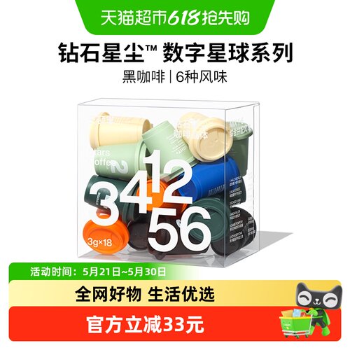 三顿半数字星球7.0速溶咖啡