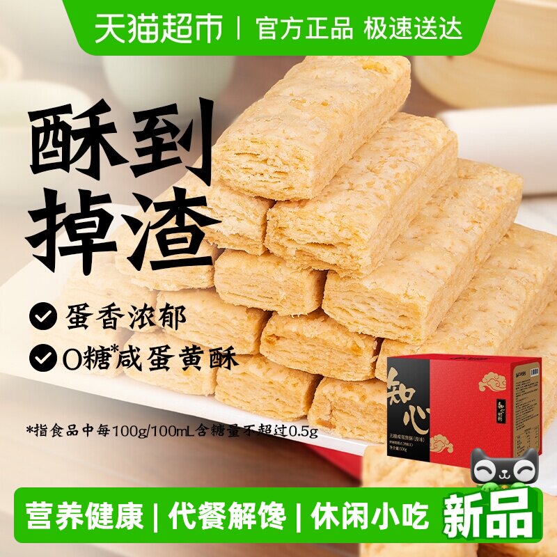 无糖咸蛋黄酥饼干0低糖千层酥面包糕点糖尿人营养解馋零食品专用