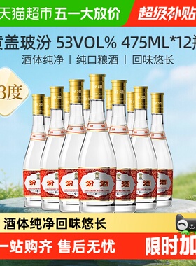 汾酒山西杏花村53度黄盖玻汾整箱装口粮酒清香型白酒