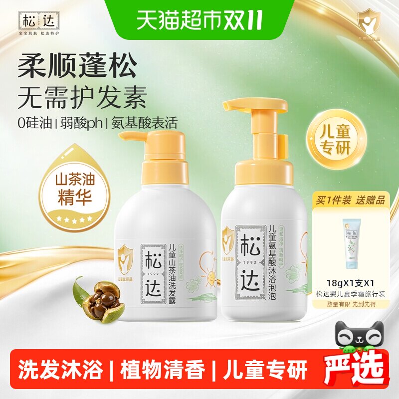 松达山茶油儿童洗发水沐浴露蓬松