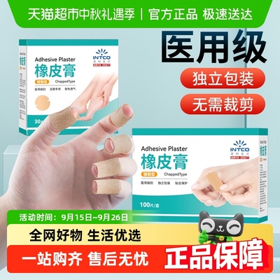 英科医用橡皮膏手足防干裂贴