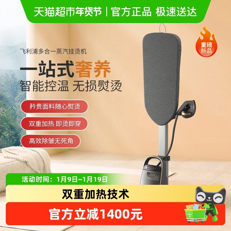 【政府补贴15%】]飞利浦挂烫机增压8540智能大蒸汽熨烫熨衣大熨斗