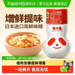 味之素味素调味料天然无添加谷氨酸钠调料 蒸煮菜撒料增鲜提味