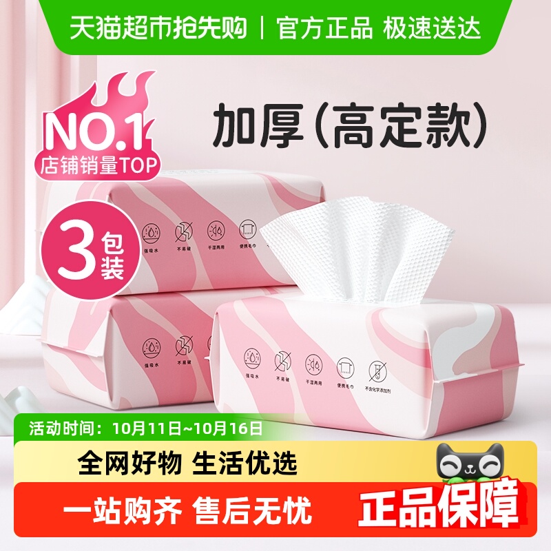 洁丽雅加厚珍珠纹一次性洗脸巾