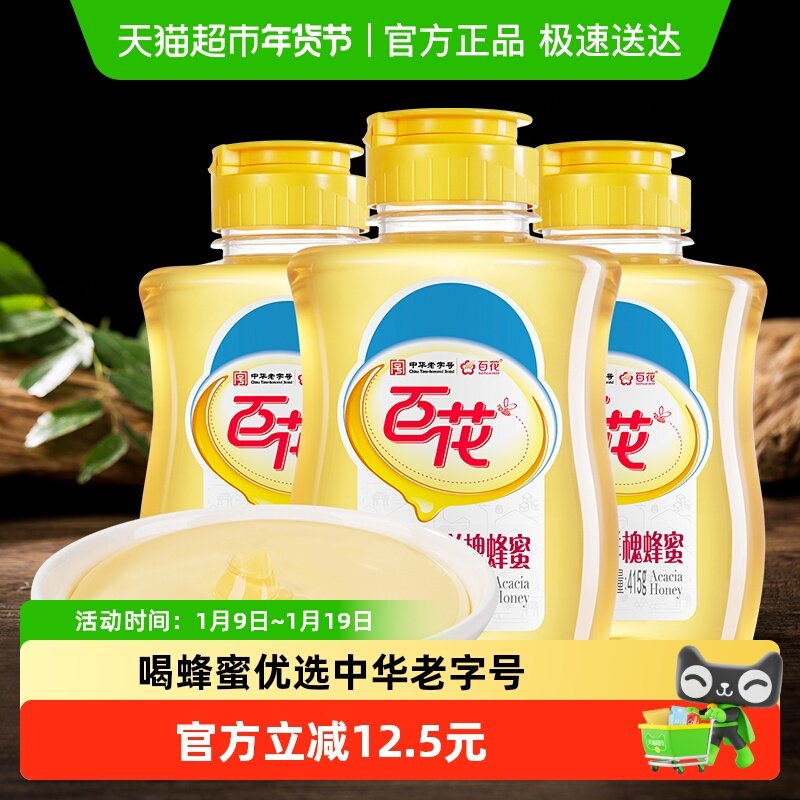中华老字号百花牌蜂蜜洋槐蜂蜜415g/瓶*3槐花蜂蜜