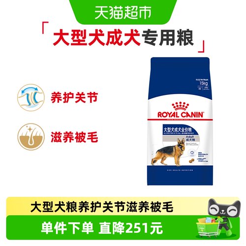 皇家GR26大型犬成犬狗粮15kg