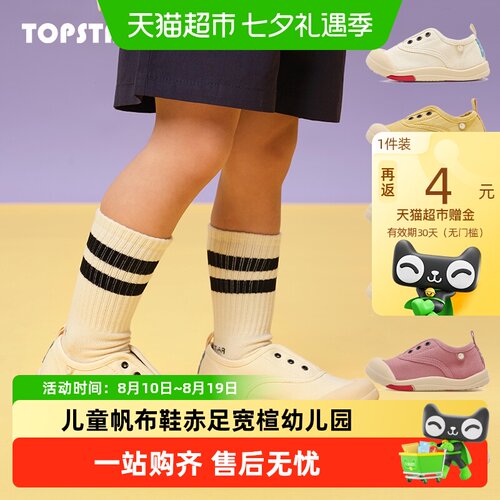 TOPSTAR儿童帆布鞋抗菌防滑