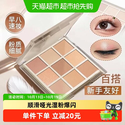 BH九色眼影盘爆闪珠光修容