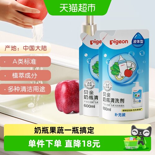 贝亲奶瓶果蔬洗剂600ml×2袋