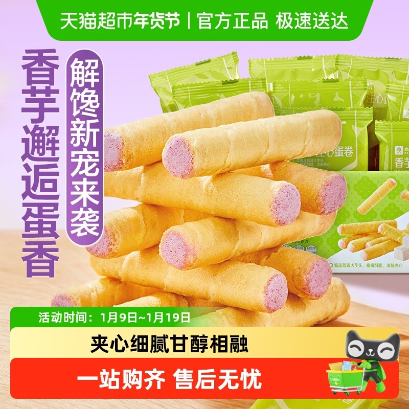 良品铺子香芋味香芋注心蛋卷整箱鸡蛋卷饼干糕点休闲零食点心