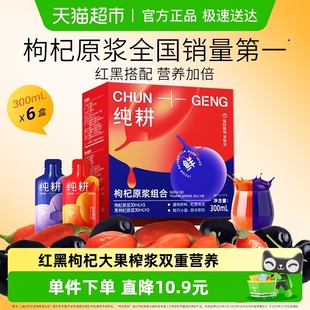 纯耕红黑枸杞原浆送礼年货1.8L宁夏中宁青海黑鲜枸杞果液营养60袋