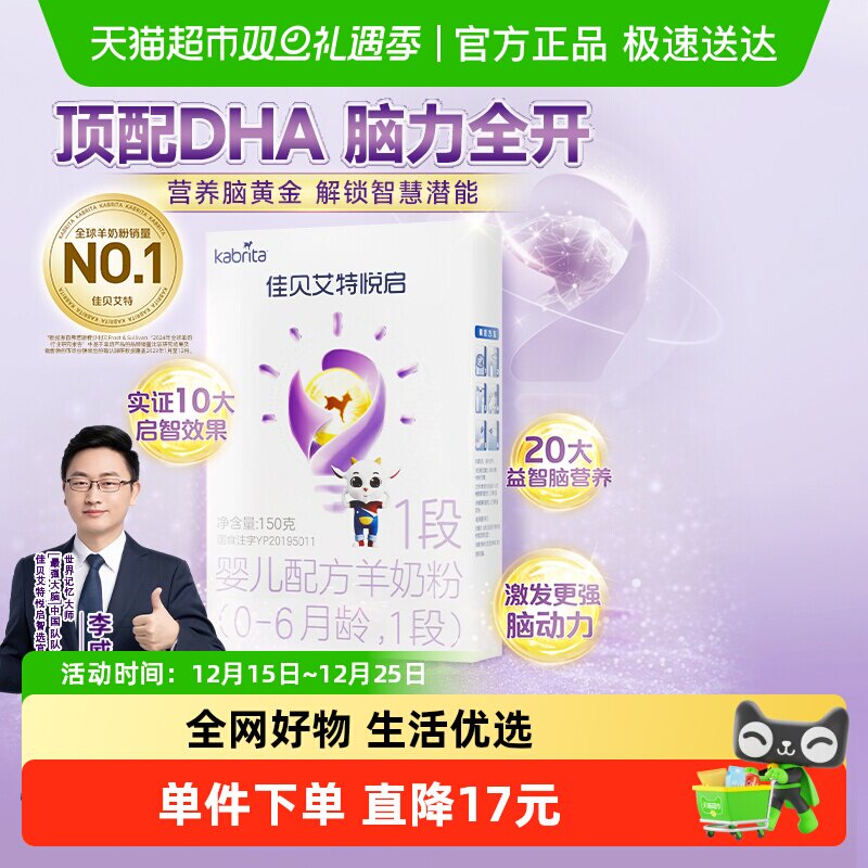 U先】佳贝艾特羊奶粉婴幼新生儿益智悦启 1段0-6个月150g尝新