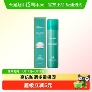 JM肌司研防晒珍珠玫瑰防晒喷雾防水防汗户外清爽防紫外线高倍防晒