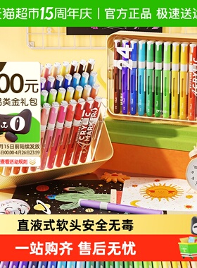 晨光图灵直液式软头丙烯马克笔小学生美术专用安全无毒皮肤可洗