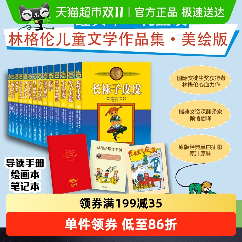 林格伦儿童文学美绘版礼盒装