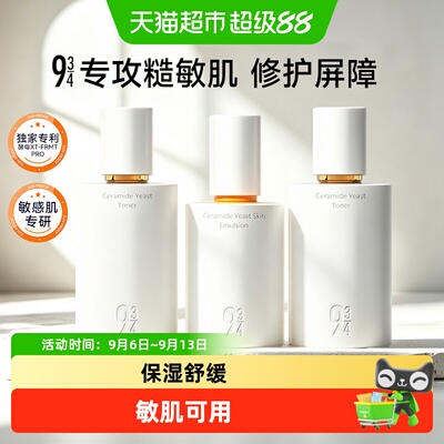 934磨皮水乳pro护肤套装